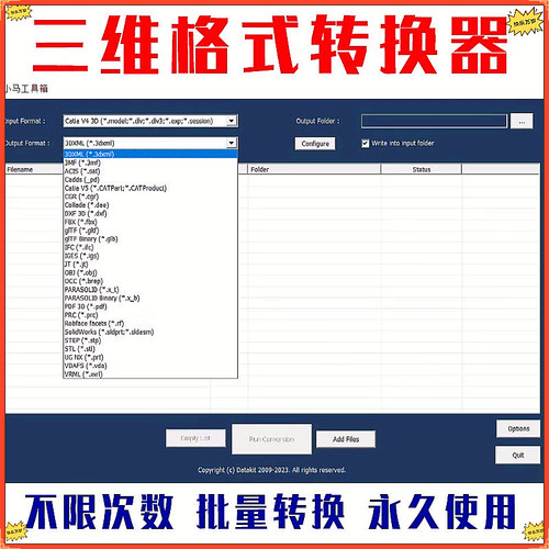 万能格式转换器UG/Solidworks/Catia/Creo/SW三维格式转换器软件
