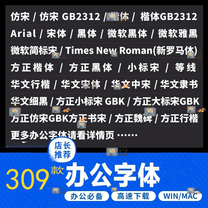 办公常用字体方正仿宋GB2312华文楷体黑体小标宋wrod wps素材下载
