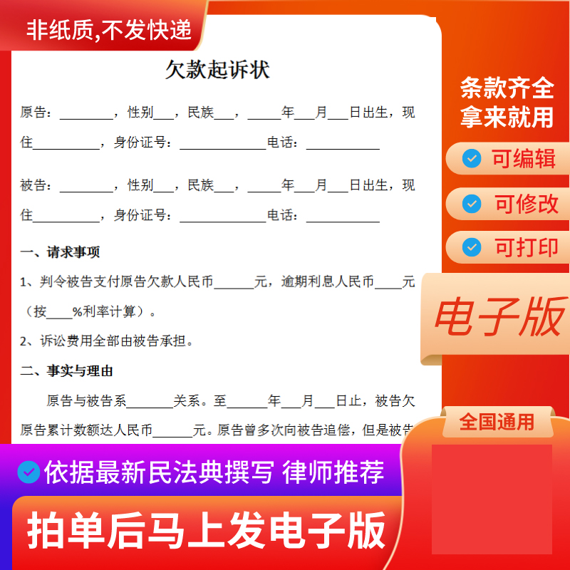 欠款起诉状电子版 个人欠款借款起诉书范文 民间借贷起诉状模板
