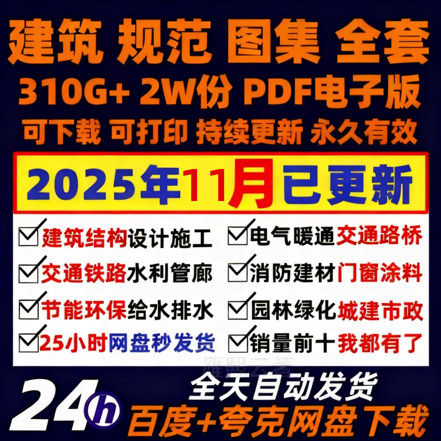 2025现行建筑规范图集标准工程施工电气给排水暖通 电子版PDF全套