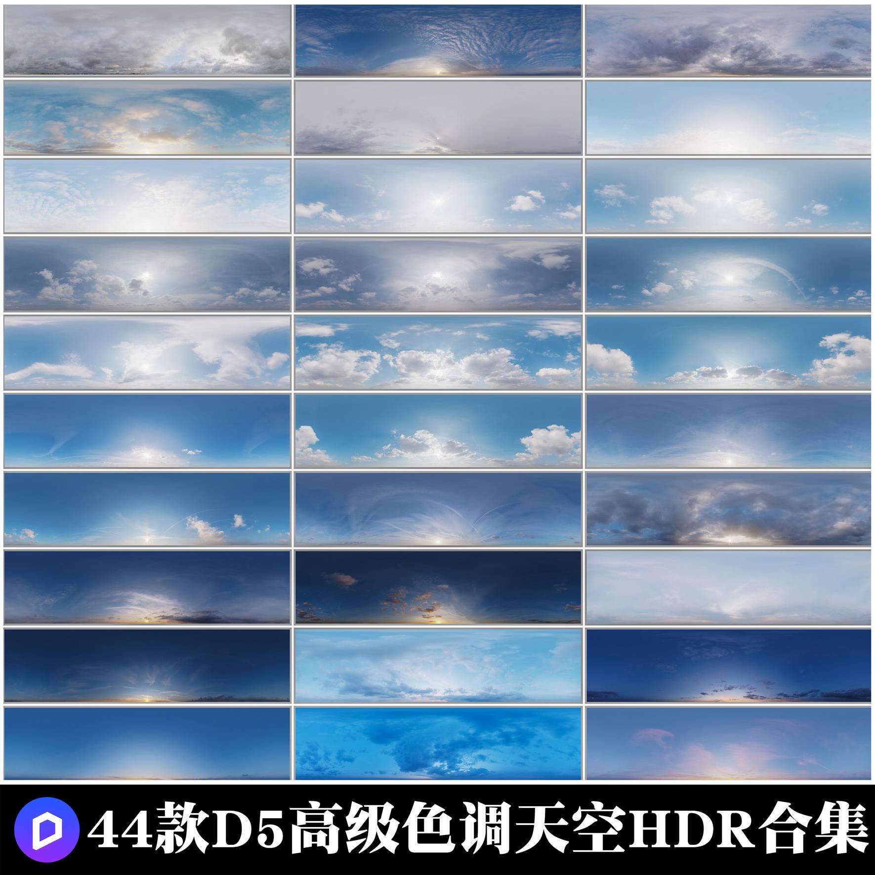 44款D5天空素材HDR天空素材合集高级色调HDR素材MIR 同款HDR合集