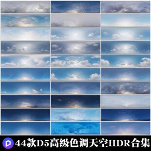 44款D5天空素材HDR天空素材合集高级色调HDR素材MIR 同款HDR合集