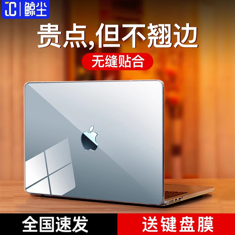 【进口冰晶】适用苹果macbookair保护壳mac电脑14寸pro笔记本macpro16膜M2套2023款M1硅胶13寸15macbookairm2-封面