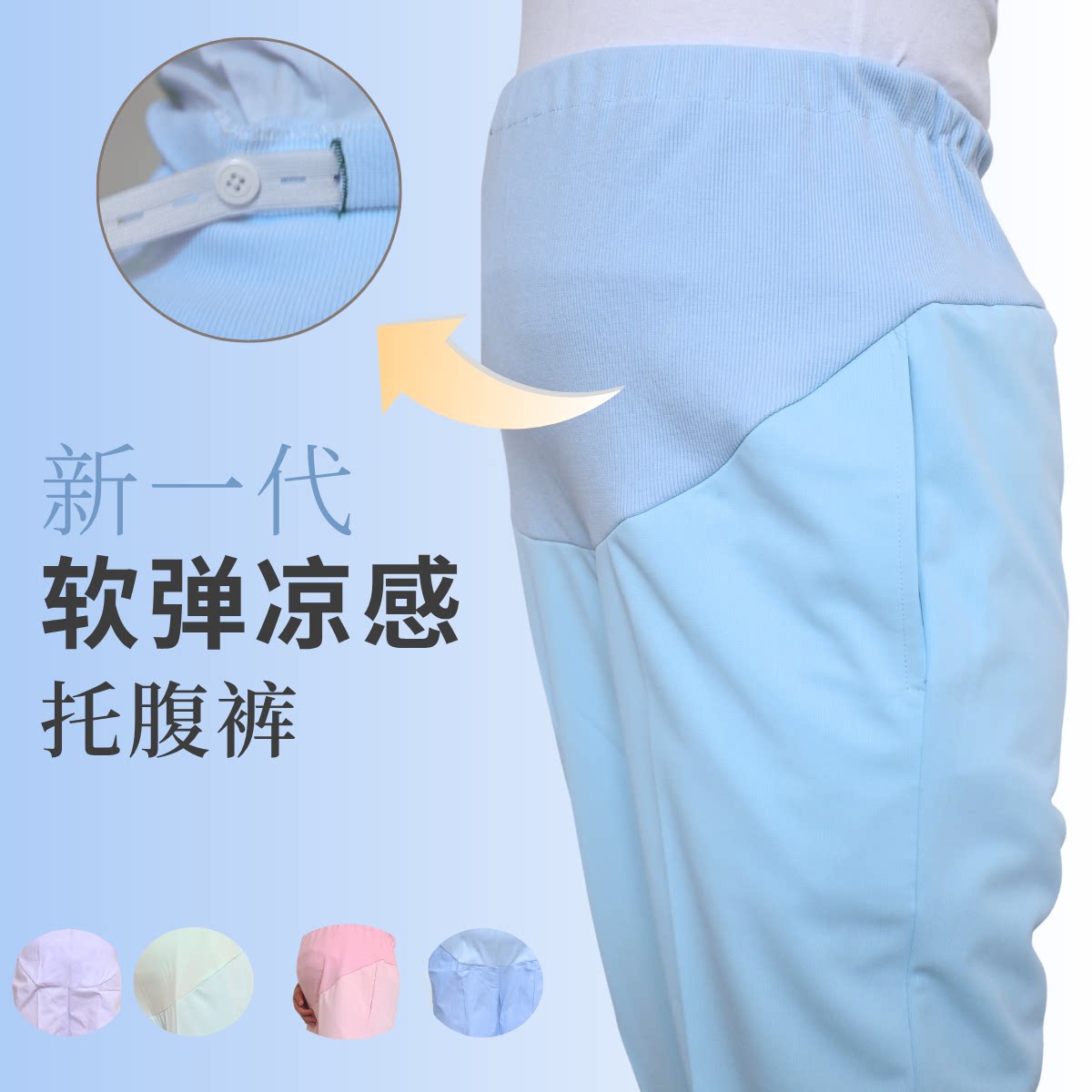 孕妇护士裤托腹裤可调节夏季薄款