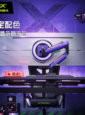 松能X带鱼屏显示器支架悬臂电竞T18电脑49英寸屏幕显示屏机械臂