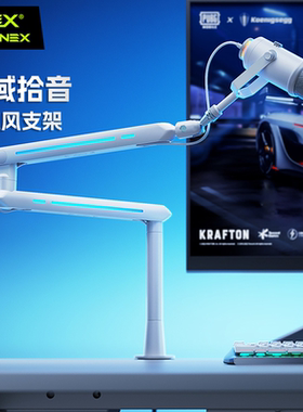 松能X麦克风支架RGB桌面悬臂铝材直播专用话筒电容麦支架AX3pro