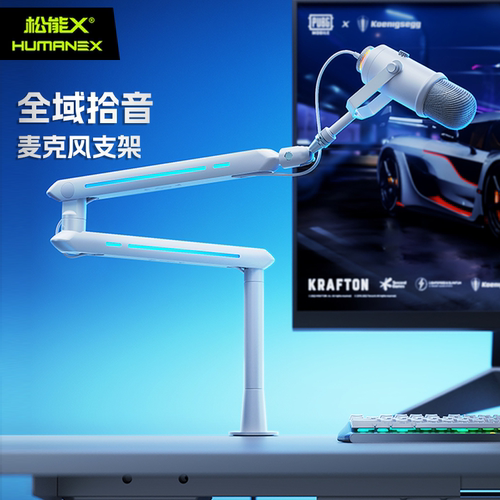 松能X麦克风支架3kg内置RGB灯效