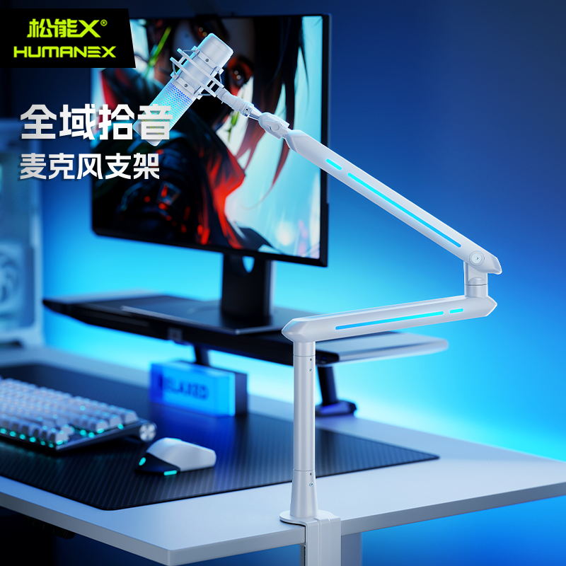 松能X麦克风支架RGB桌面悬臂铝材直播专用话筒电容麦支架AX3pro