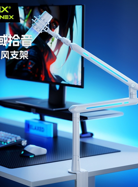 松能X麦克风支架RGB桌面悬臂铝材直播专用话筒电容麦支架AX3pro