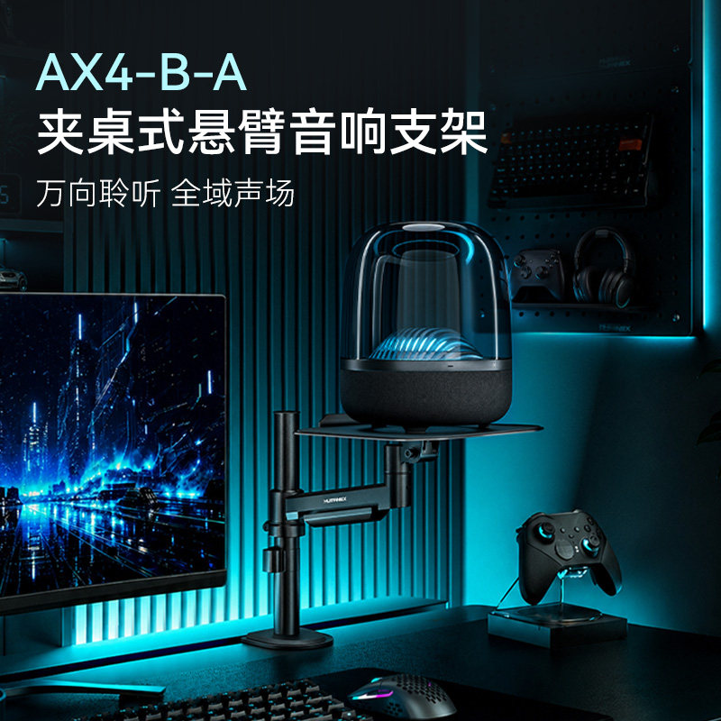 松能X升降俯仰旋转音响支架