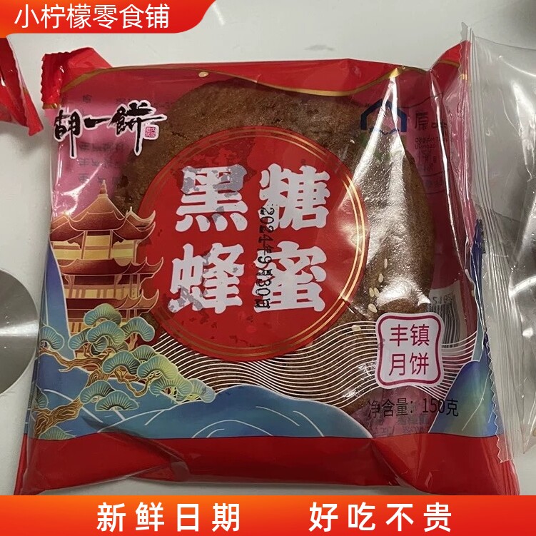 新日期胡一饼丰镇月饼内蒙古特产传统手工散装多口味老式胡麻油年