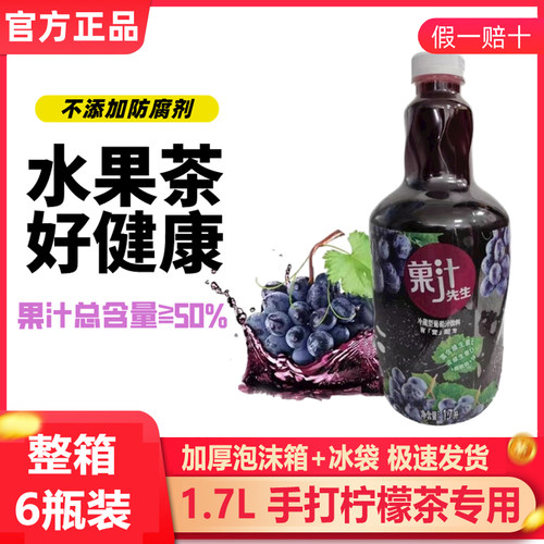 屈臣氏果汁先生葡萄汁NFC 1.7L瓶装橙汁手打柠檬茶专用冷藏饮品