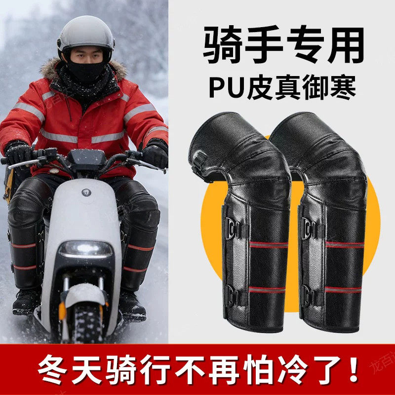 电动车护膝骑车专用御寒摩托车骑行防风外卖骑手防寒防摔保暖护腿