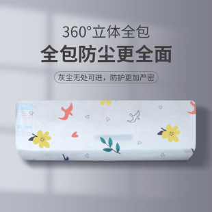 卡通高弹力家用可水洗 空调防尘罩全包挂机1匹peva防尘布 防尘罩