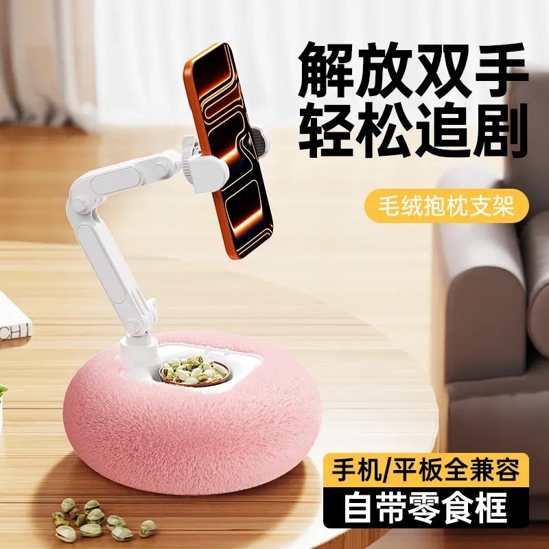 懒人抱枕支架手机平板通用床上沙发追剧好物双机位桌面直播多功能