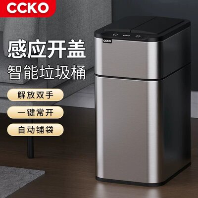 CCKO智能垃圾桶感应开盖吸附