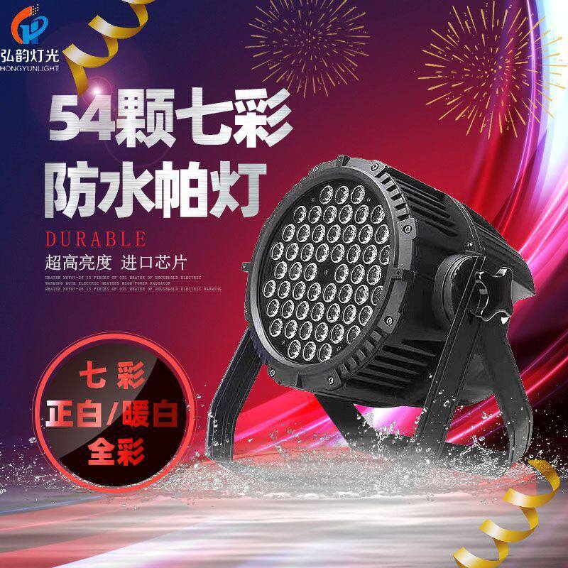 户外led防水帕灯54颗3w防水led帕灯舞台灯具户外亮化文旅景观帕灯