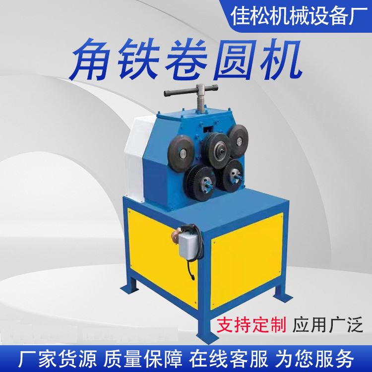 五轴立式角铁卷圆机厂家50角铁电动法兰卷圆机液压电动扁铁卷圆机