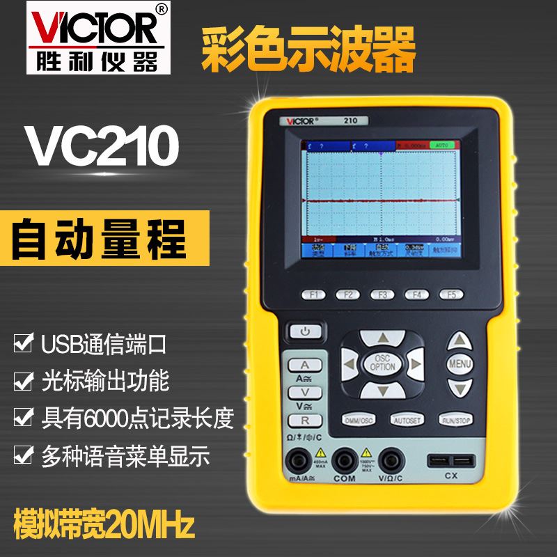 胜利手持式示波表VC210彩色示波器20MHZ带宽单通道带电脑接口