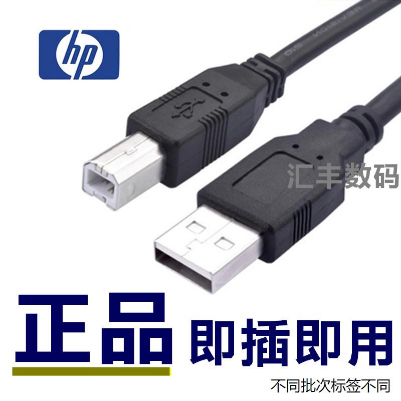 适用于惠普HP 2050 4580 4625 5525打印机usb数据USB打印 usb连接