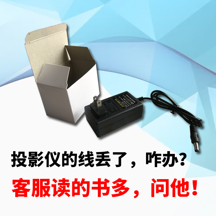 【投影仪电源线】家用小型投影仪电源配接器12V供电19V可携式5V圆