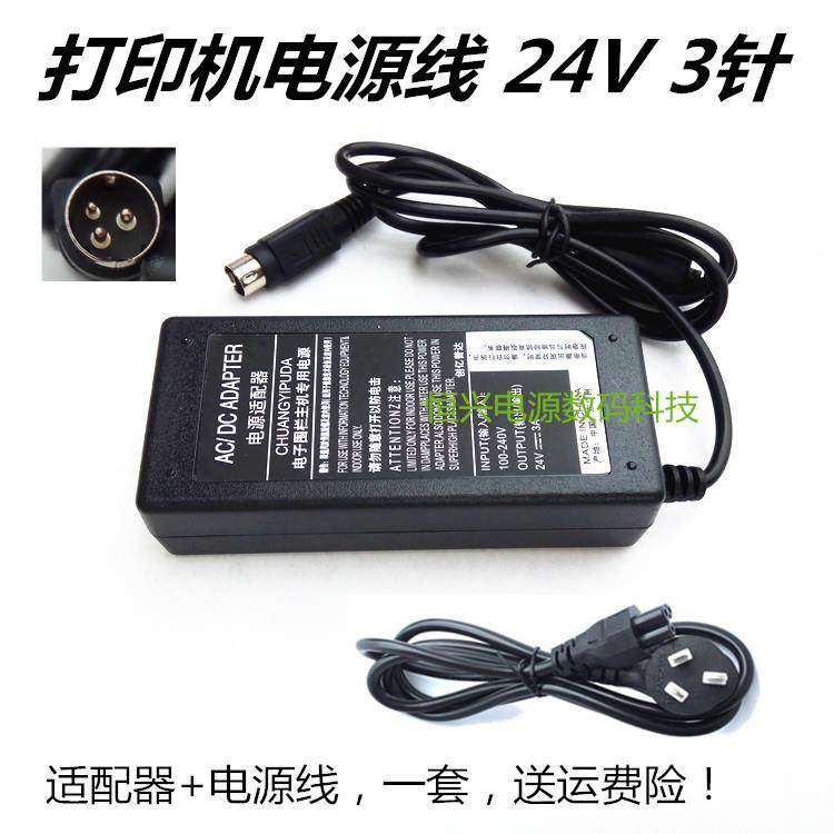 二维火ZM-POS88VE打印机电源适配器DC24V2A 3A 三针充电器电源线