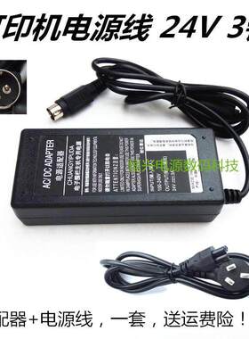 适用佳博 GP-2425 GP-7645 7635小票打印机电源适配器24V充电线