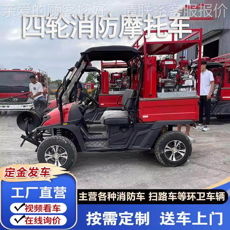 防小型柴油消全防车四轮消防摩托车四驱越野森林消地形UTV450援救