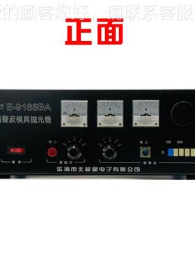 北星电子E-9188BA型 子大率极超声波电火花 电子抛功718光机 电抛