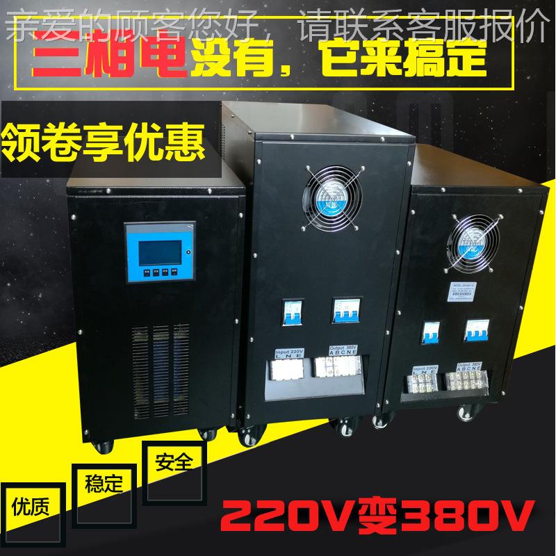 单相220V转三80V电压转换3器1.相GS3000-15KW220380V逆变变器纯正