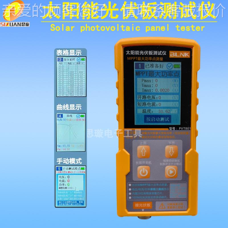 20052722新款太伏阳能光板检测仪光板伏万用表具锂电池检灯测仪MP