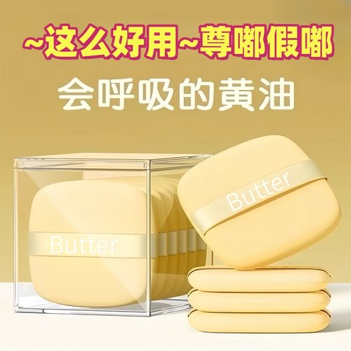 干湿两用黄油气垫粉扑不吃粉遮瑕
