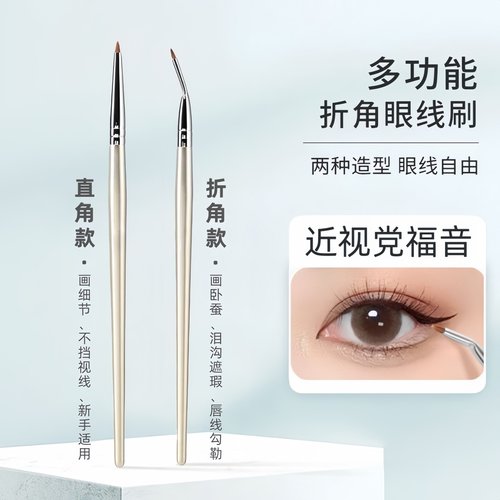 多功能折角弯头眼线刷化妆刷轻薄