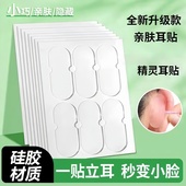 直播神器升级精灵立耳贴隐形防水定型耳朵支撑器大脸显小变招风耳
