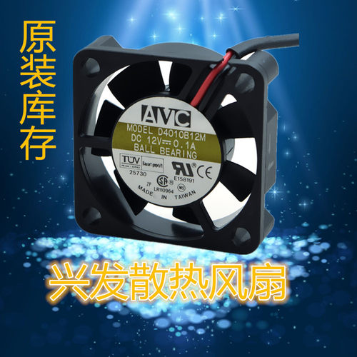 AVC D4010B12M 12V 0.1A 4010 4CM 4厘米 加湿器散热风扇 2线