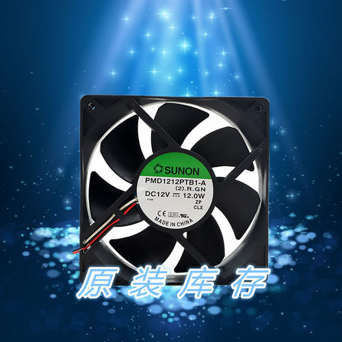 建准 SUNON PMD1212PTB1-A 12cm 12025 12V 12W 大风量 散热风扇