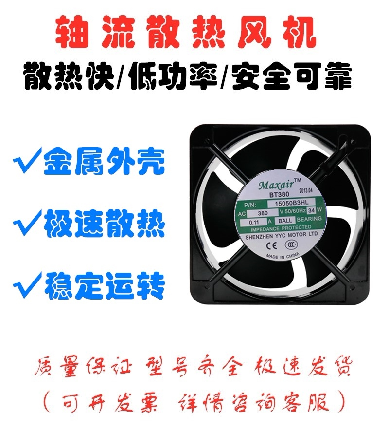 BT380 BT15050B3HL 原装正品Maxair/BT15050B3H AC380V 交流风扇图片