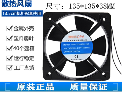 澳普瑞 OPV13538HBL220A 220V 0.13A 工业机柜轴流风机散热风扇