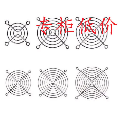 4CM 5CM 6CM 8CM 9CM 12CM17厘米金属不锈钢铁网防护防尘风扇网罩