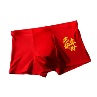 冰丝内裤男士本命年大红色属龙年鸿运无痕舒适新款四角男生短裤头