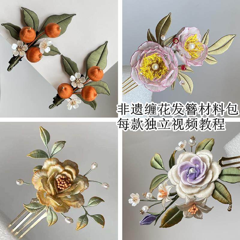 缠花发簪diy材料包有视频教程古风汉服发钗簪子手工制作新娘头饰