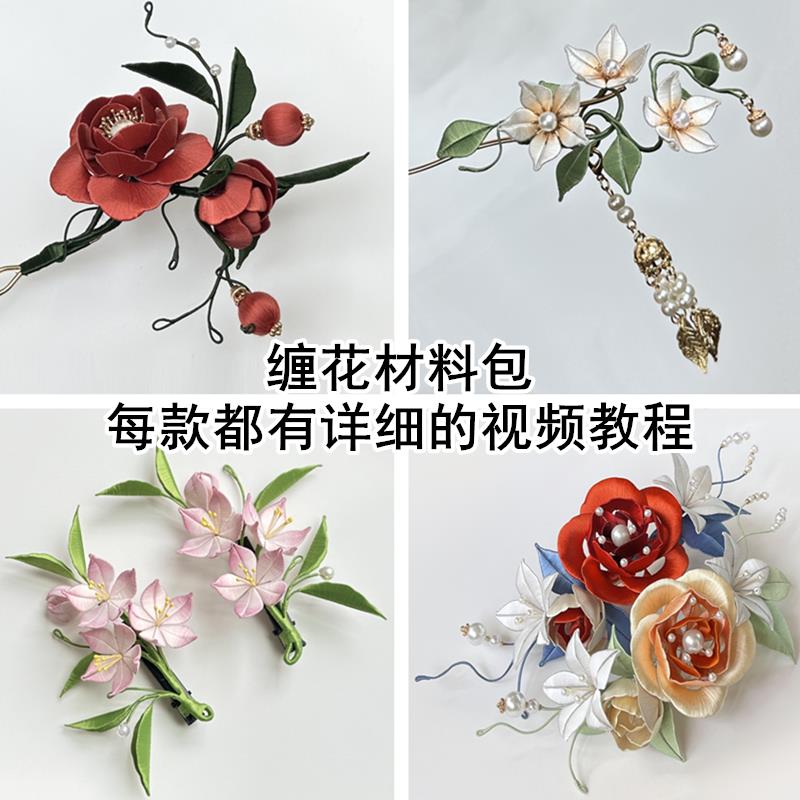 diy缠花发簪发梳材料包古风