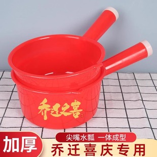 加厚喜事系列洗澡水瓢 红色喜庆水舀乔迁搬家入伙家用塑料瓢舀子