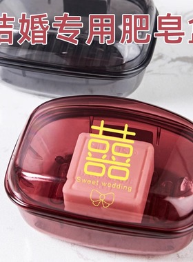 创意结婚香皂盒一对陶瓷红色肥皂盒沥水速干家用皂碟陪嫁结婚用品