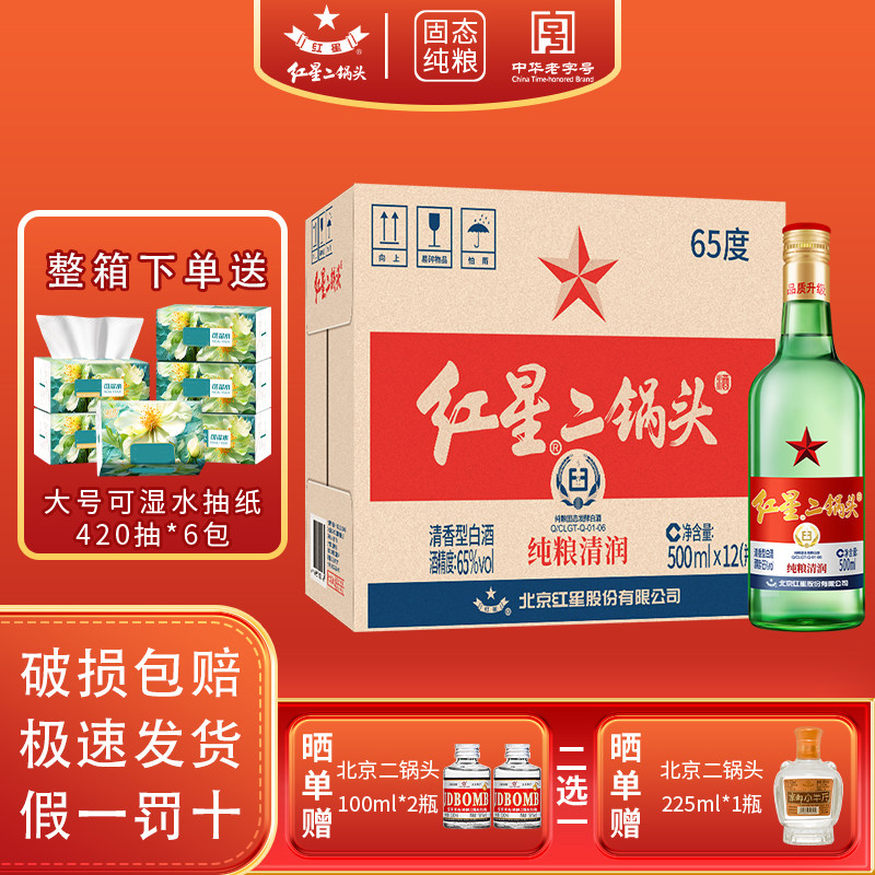 【假一罚十】北京红星二锅头65度500ml绿瓶纯粮清香白酒产地北京图片