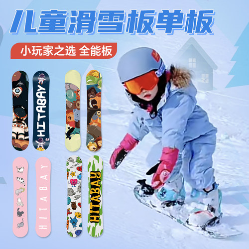 滑雪板单板儿童入门推荐滑板男女