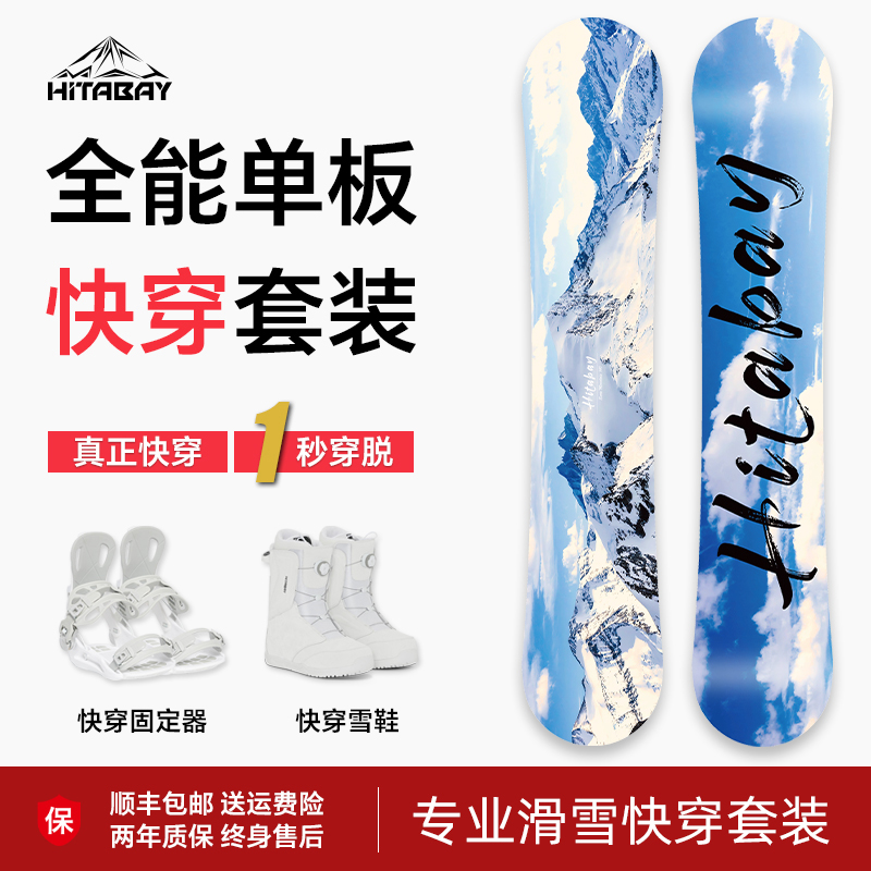 滑雪板单板小黑板成人全能套装