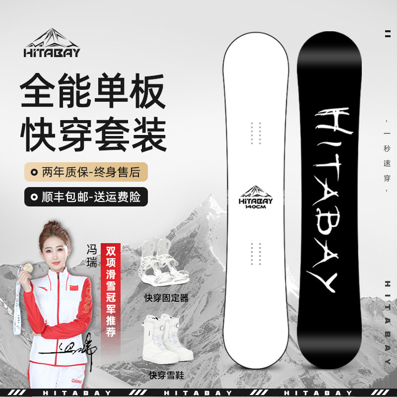 小黑板单板滑雪板套装快穿固定器