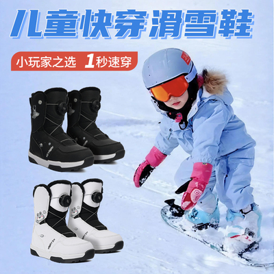 儿童单板滑雪鞋2.0快穿钢丝扣