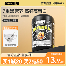 老金磨方五黑粉黑芝麻糊核桃芝麻黑豆粉代餐粉黑芝麻粉早餐冲饮